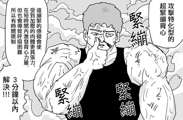 一拳超人重制197,一拳超人重制196