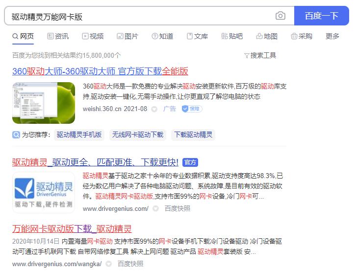 360驱动大师网卡版手机,360驱动大师万能网卡版