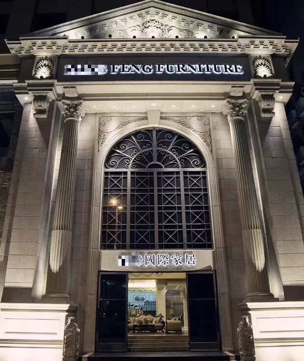 带你到工厂选家具,24小时放题