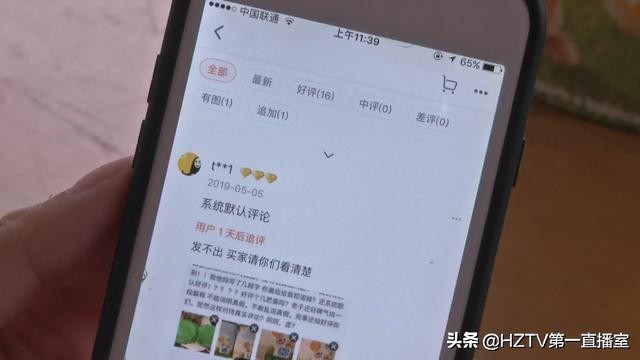 女子不满网购商品评论莫名消失被“好评”