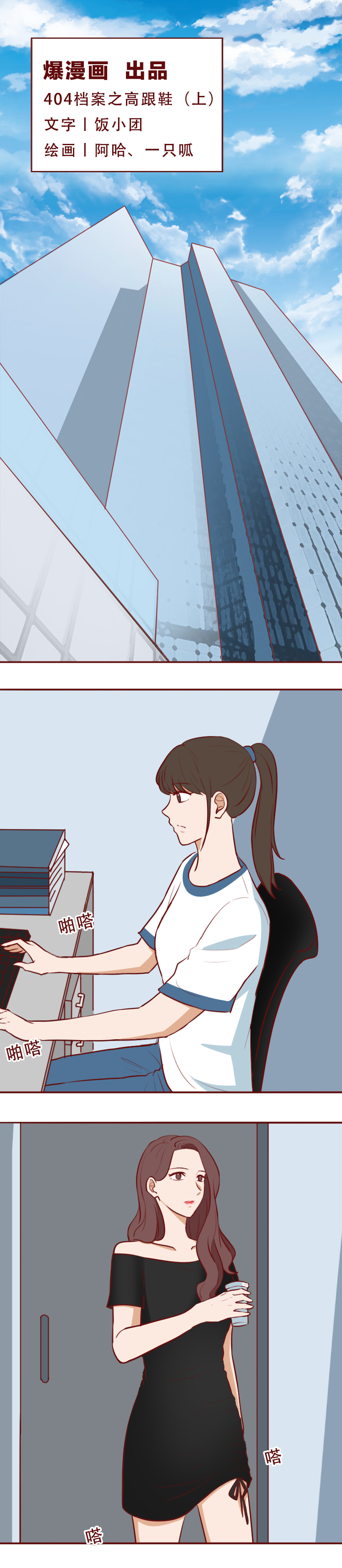 一双裸色高跟鞋，让新来的实习生坐上了总经理的跑车