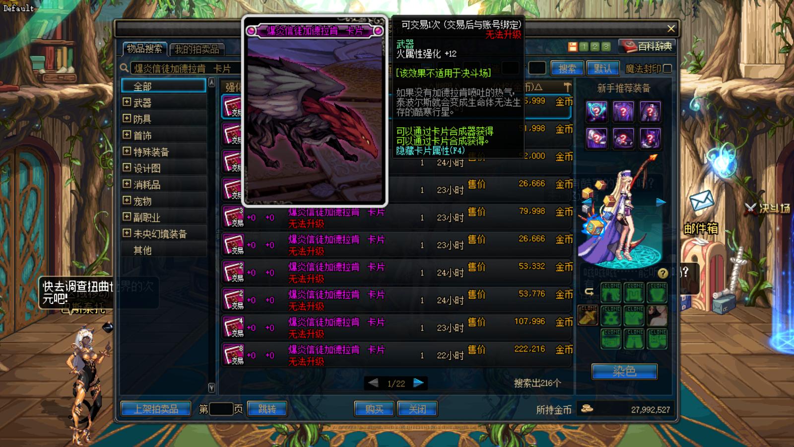 dnf固伤武器附魔属强还是独立,dnf当前版本性价比附魔