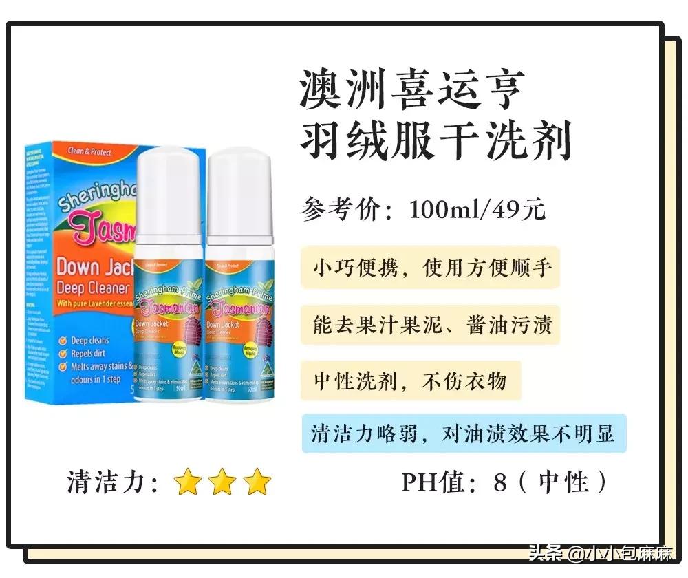 羽绒服清洗剂哪个最有效果,哪种羽绒服清洗剂好用