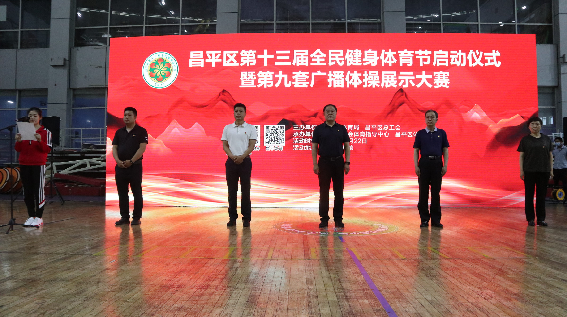 昌平区全民健身大会篮球赛,北京昌平体育节开幕