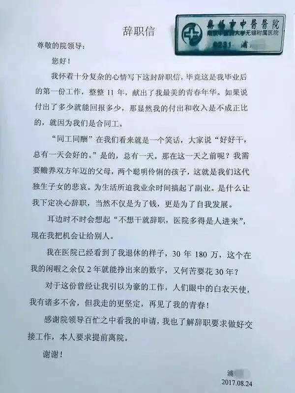护士最新霸气辞职信范文,护士最霸气的辞职信