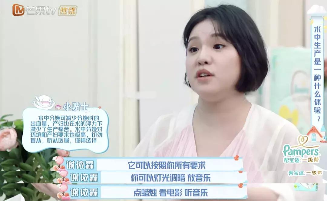 谢依霖分享自己水中分娩经历,hold住姐谢依霖