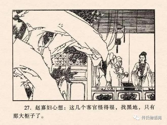 西游记连环画17除三怪,86版西游记灭法国是哪集