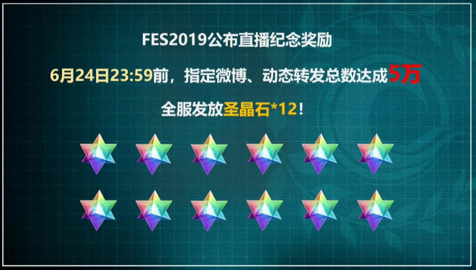 FGO国服三周年直播情报，B站十周年赠送10石10呼符等奖励