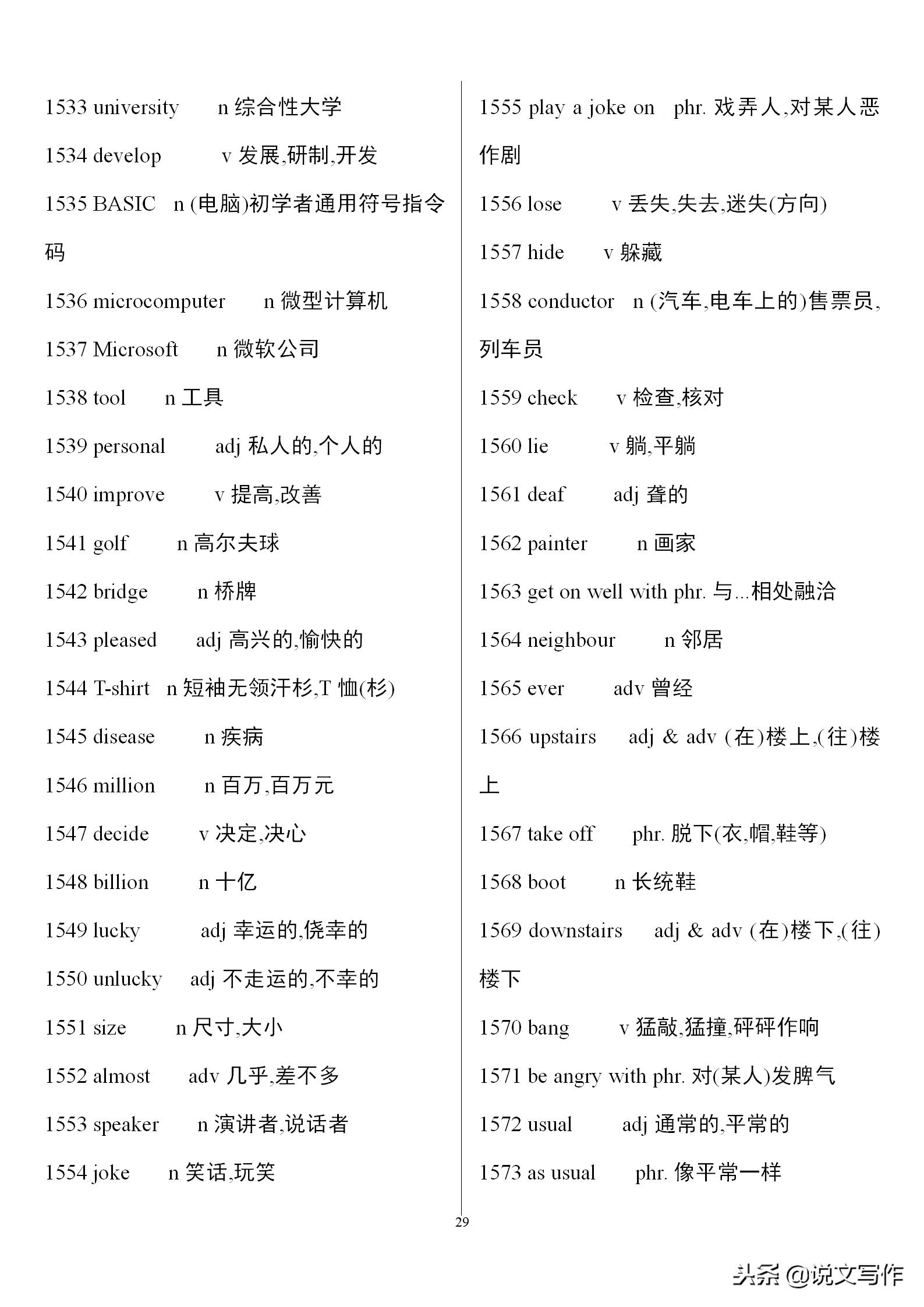 初三英语中考单词必备,中考英语人教版必备单词卡片