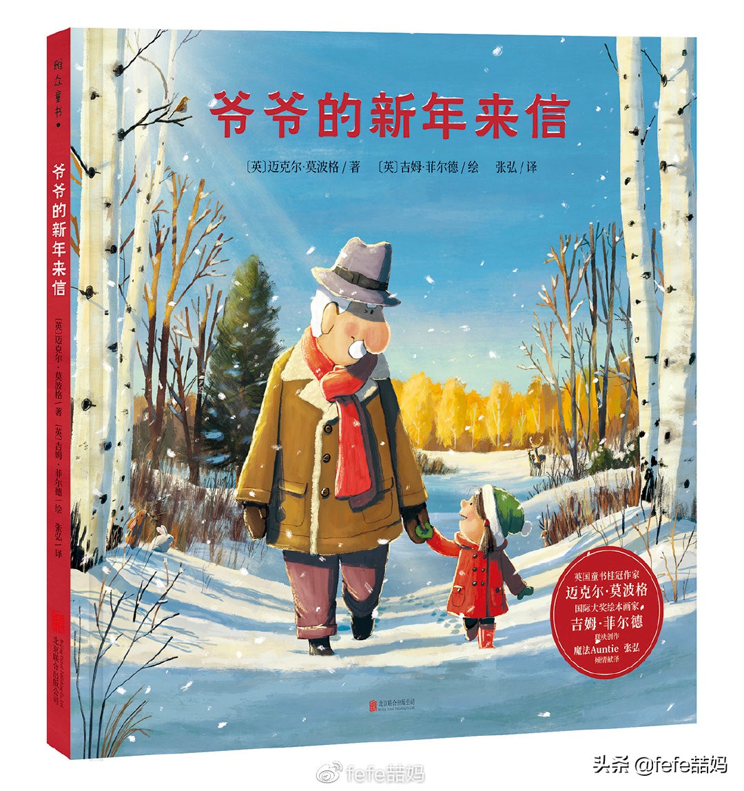 书香圣诞｜雪和冬日温暖、新书分享