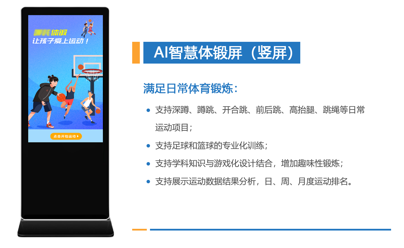 新风向！佳发教育为两所重点中学打造AI聪颖体育新场景