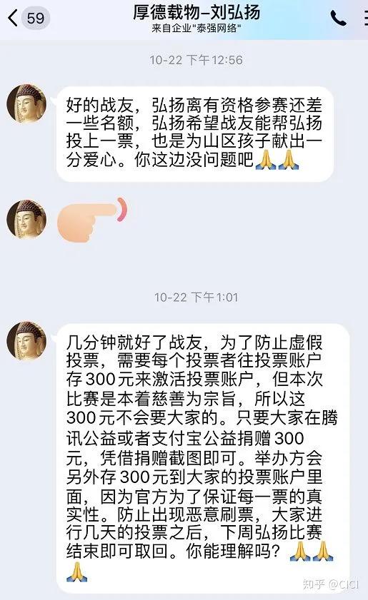 股民请关注伪慈善投票,股民杀猪盘