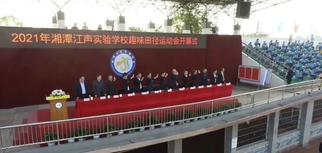 湘潭学校运动会,清水塘实验学校运动会开幕式