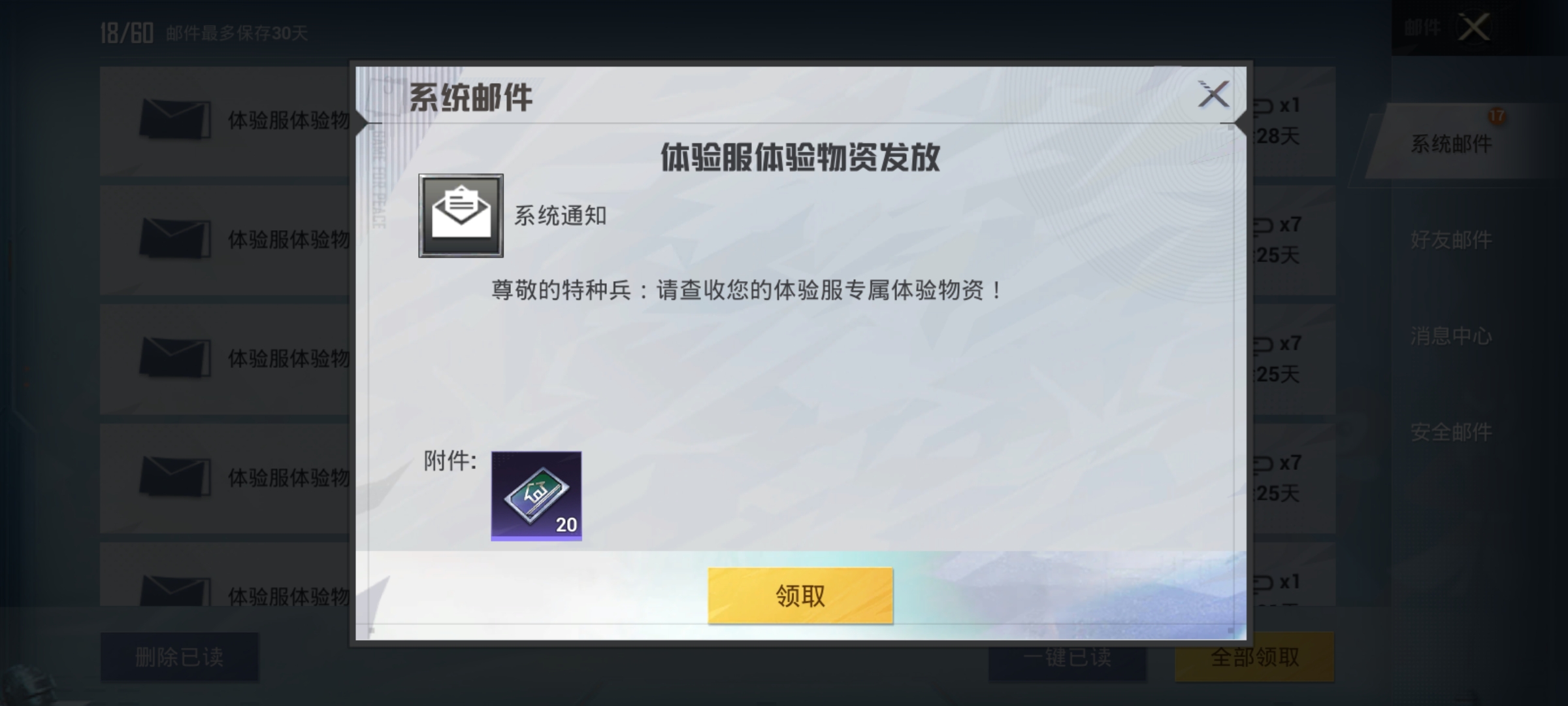 和平精英房卡如何开启金身,吃鸡全模式房卡可以创造什么模式