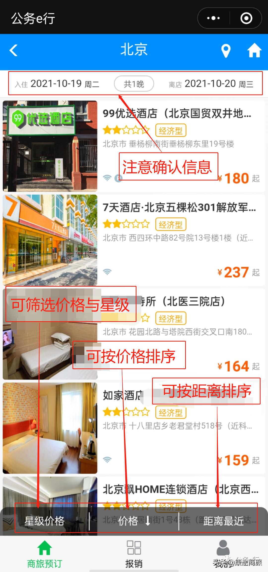 公务e行的操作流程