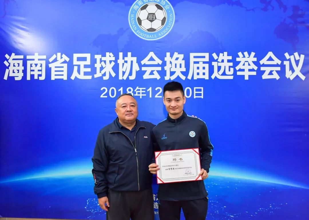 海南足协换届选举：韦海英、谷山当选副主席