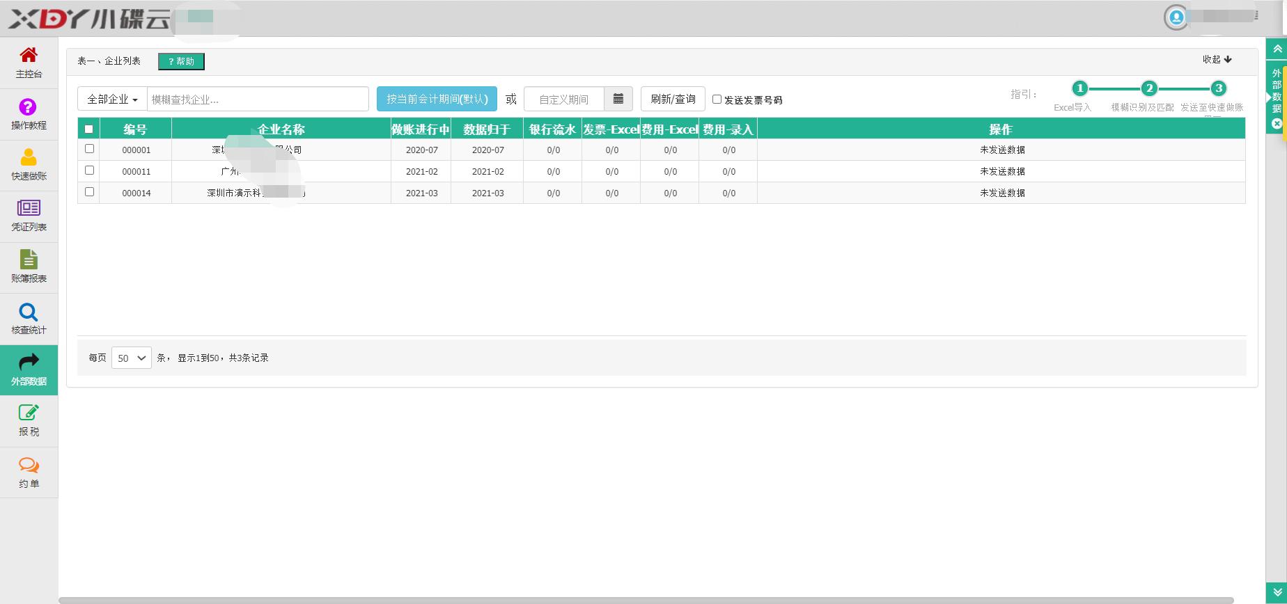 财务软件的记账怎么操作,免费财务记账软件最新中文版