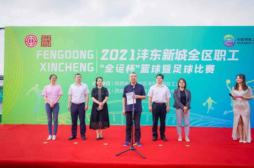 全民全运同心同行2021沣东新城“全运杯”篮球足球赛盛大开幕