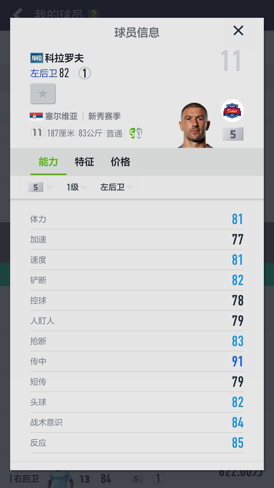 FIFAONLINE4开服至今优秀手感球员主观推荐（NHD卡后场篇）