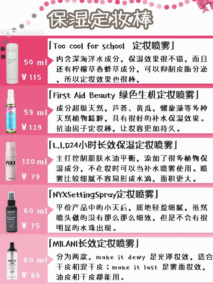 夏日定妆神器定妆喷雾,夏季超持久定妆喷雾