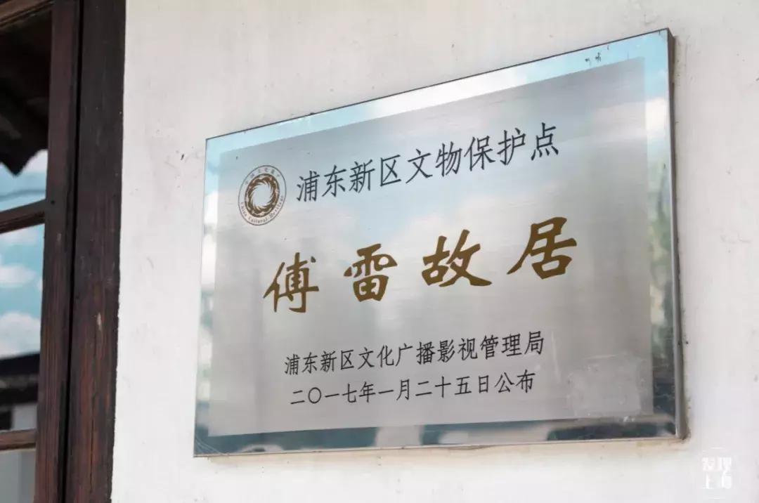 傅雷上海故居产权,浦东航头傅雷故居