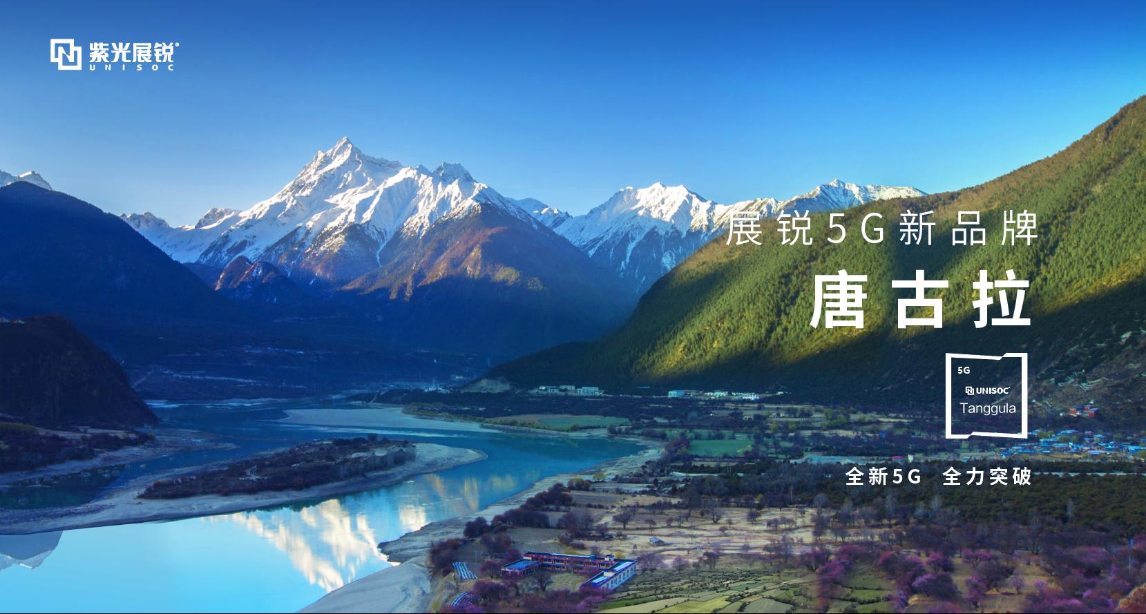 紫光展锐：大破大立做数字世界的生态承载者