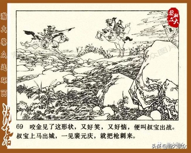 裴元庆上山连环画,小将裴元庆连环画