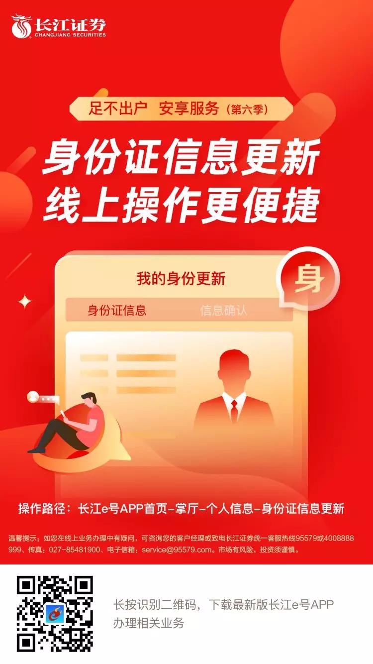 身份证信息更新流程,身份证信息更新在微信上可以吗