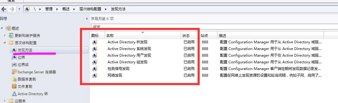 SCCM1902软件企业应用发现方法，边界组，站点配置基本配置教程