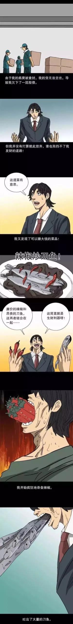 人性漫画真正的快乐,人性漫画绝种神鸡