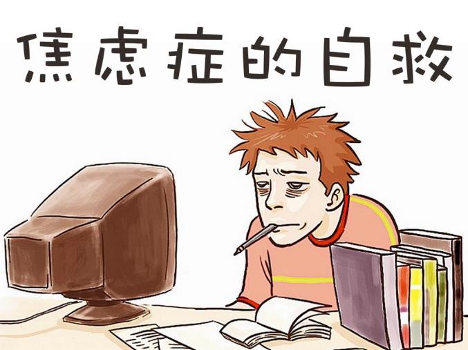 紧张害怕焦虑恐惧怎么调理挂哪科,感觉焦虑时该如何缓解