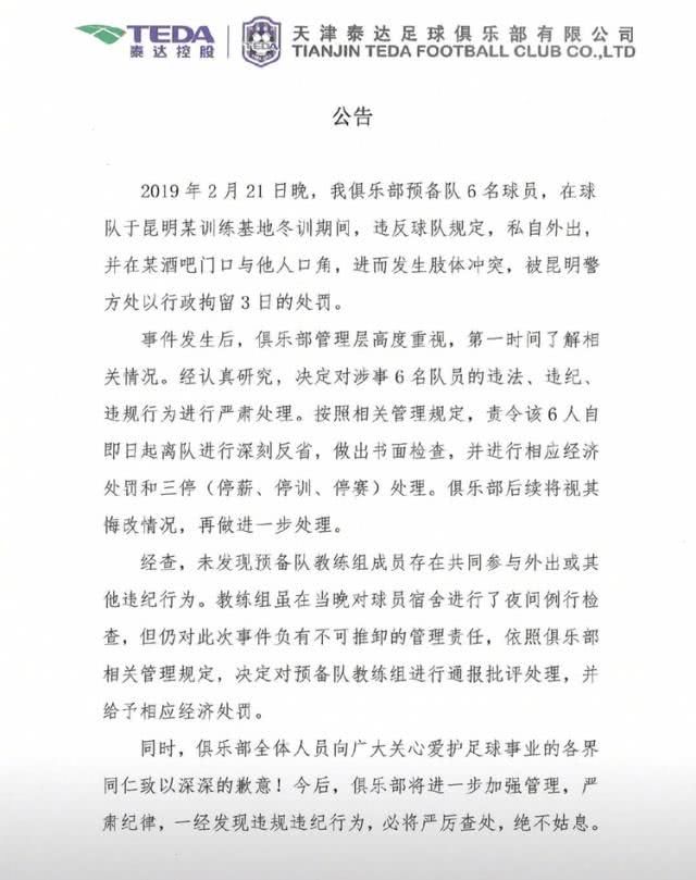 中国球员深夜跑出去泡吧打群架，6人已被刑拘，当时教练也在喝