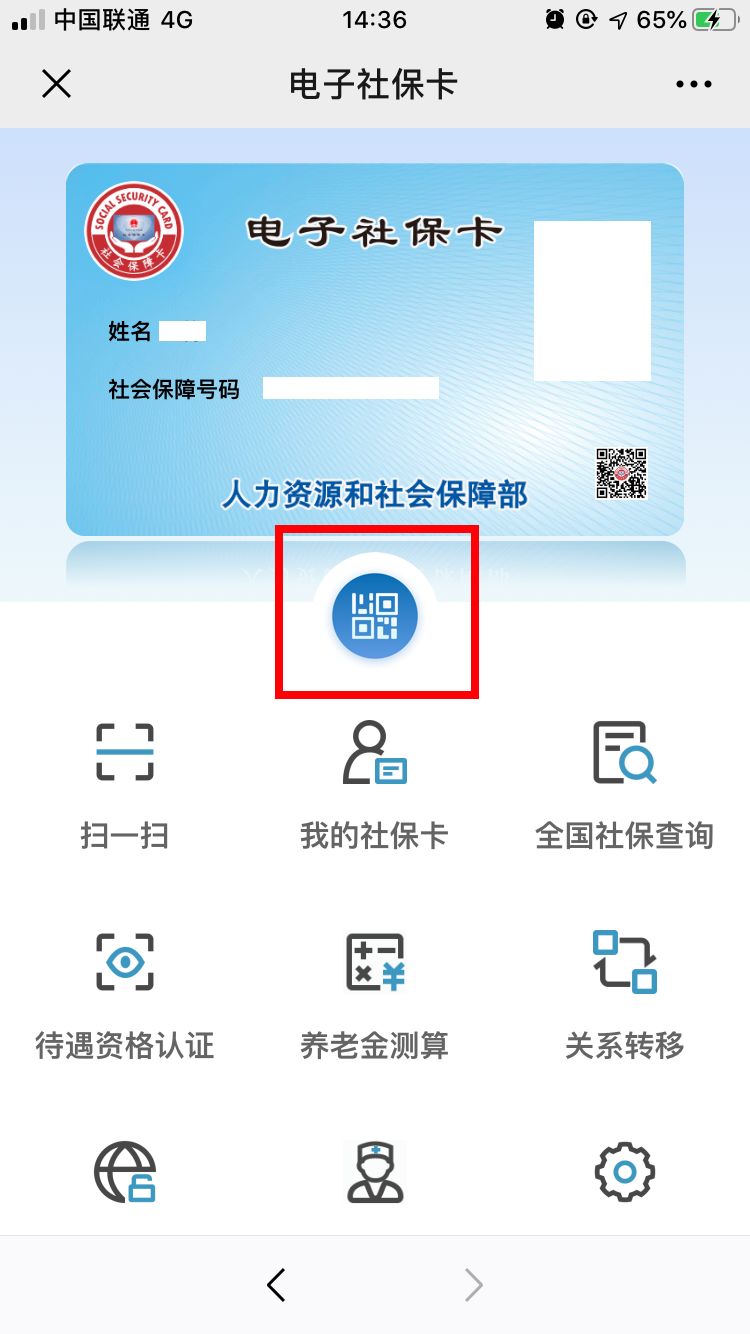 天津电子社保卡下载,微信社保公众号办理金融社保卡