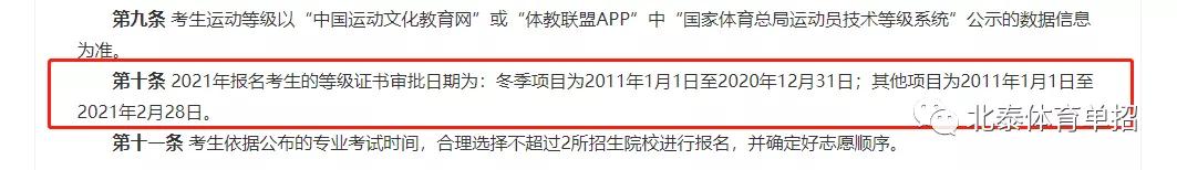 体育单招考试的“敲门砖”，你了解多少？