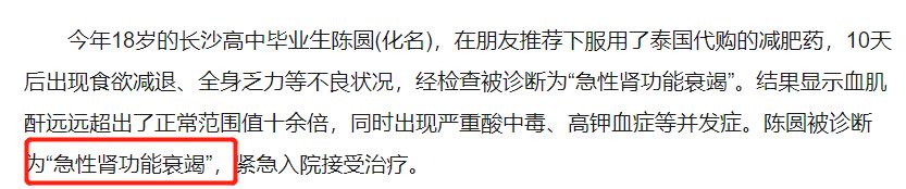 又一女孩因*肥药减**丧命！你不是在减肥，而是在自杀