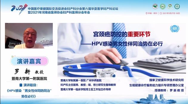 第六届华夏医学妇产科论坛精彩继续