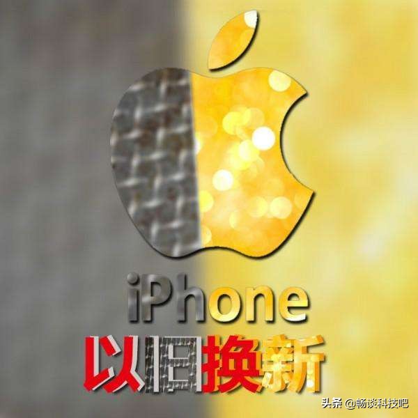 苹果官网以旧换新估价靠谱吗 (苹果官网的以旧换新价格靠谱不)