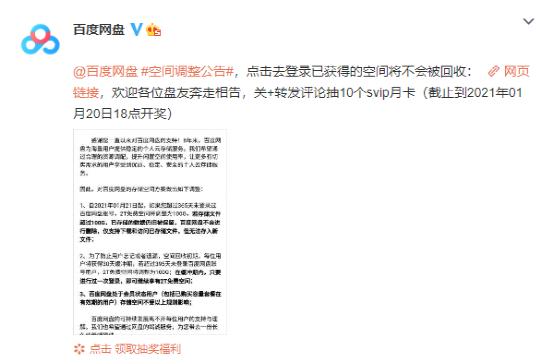 百度网盘不可以永久领取空间了吗,百度网盘长期不登录会被收回吗