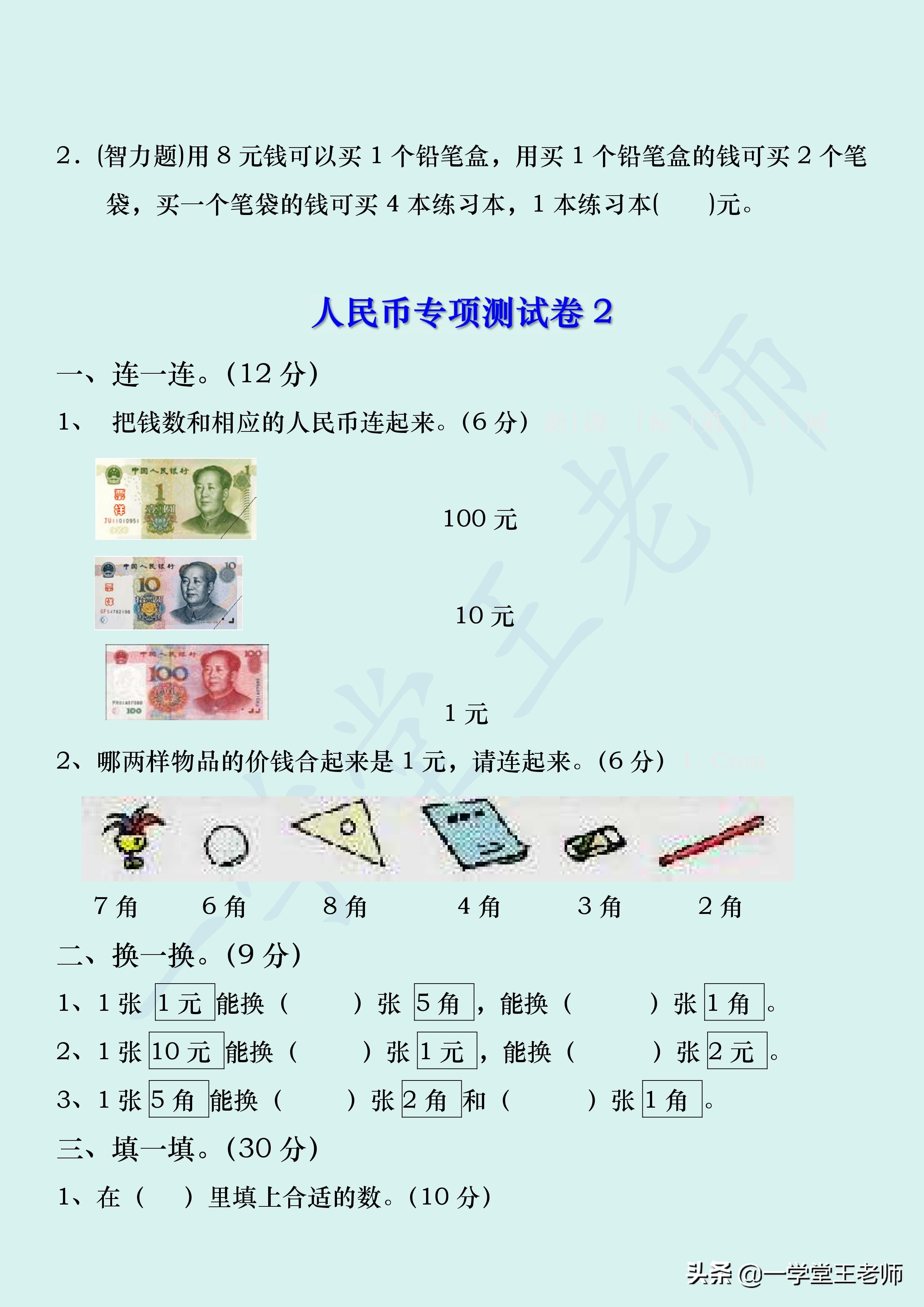 一年级孩子，元角分幼儿园已学过，但还是一点概念没有，怎么办？