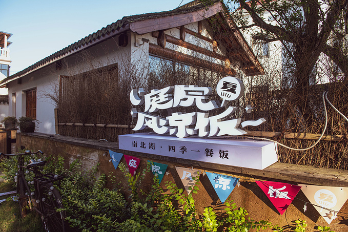 初夏品风凉饭，南北湖商玉客栈，推窗有山水