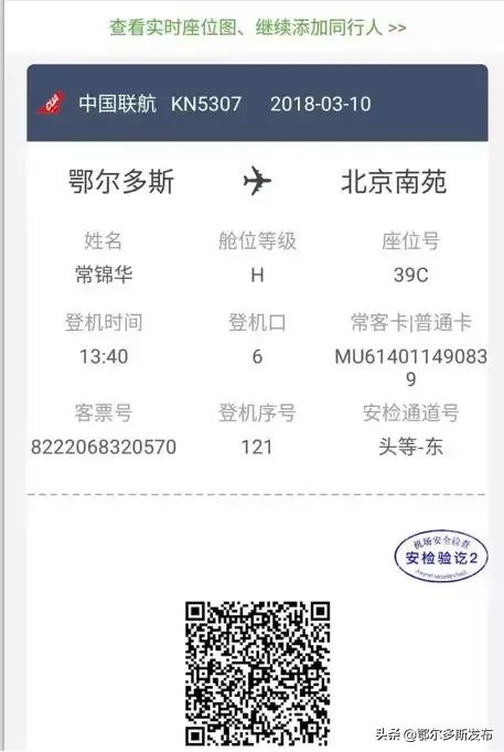 鄂尔多斯机场值机,鄂尔多斯机场安检电话是多少