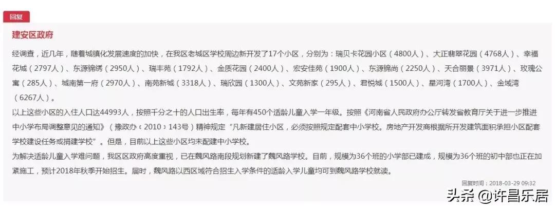 许昌市小升初学区划分图2019,许昌2019小学学区划分图