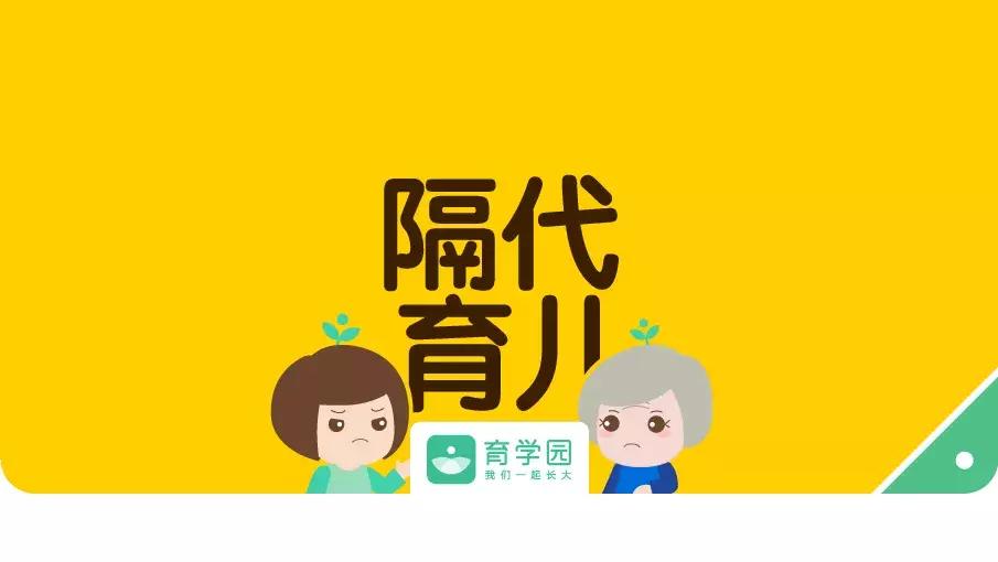 老人带孩子这六种行为一定要干预,为什么老人带孩子不听话还没礼貌