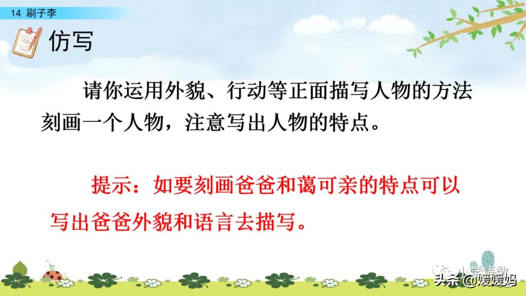 五年级下册语文第14课刷子李视频,五年级下册语文刷子李公开课视频