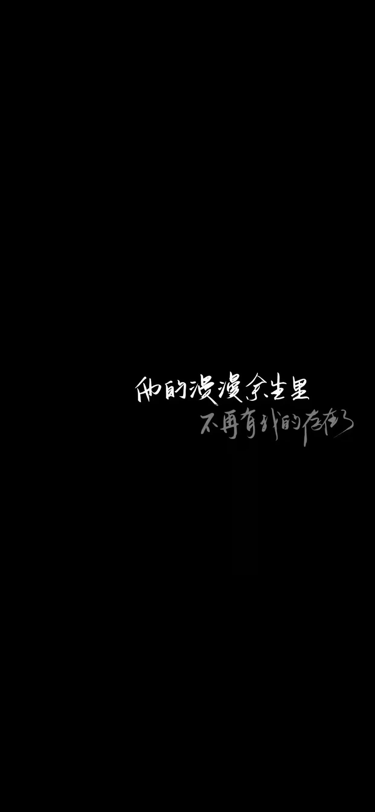 黑色文字壁纸一切都是最好的安排,黑色治愈文字系壁纸