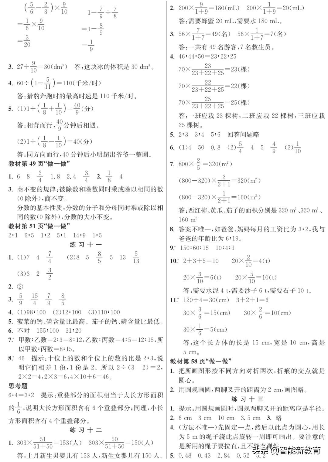 人教版六年级数学上册练习16答案,人教版数学六年级课后习题答案