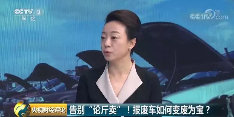 央视点评报废车回收,央视财经评论汽车