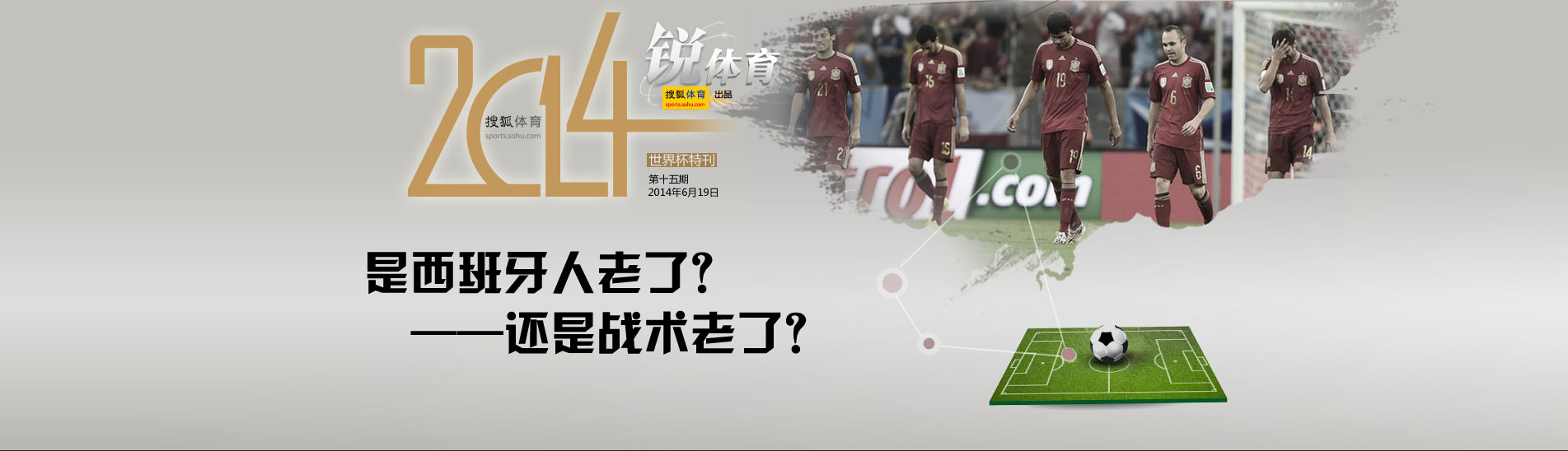 2014年世界杯西班牙夺冠回顾,足球记忆世界杯德国自我救赎