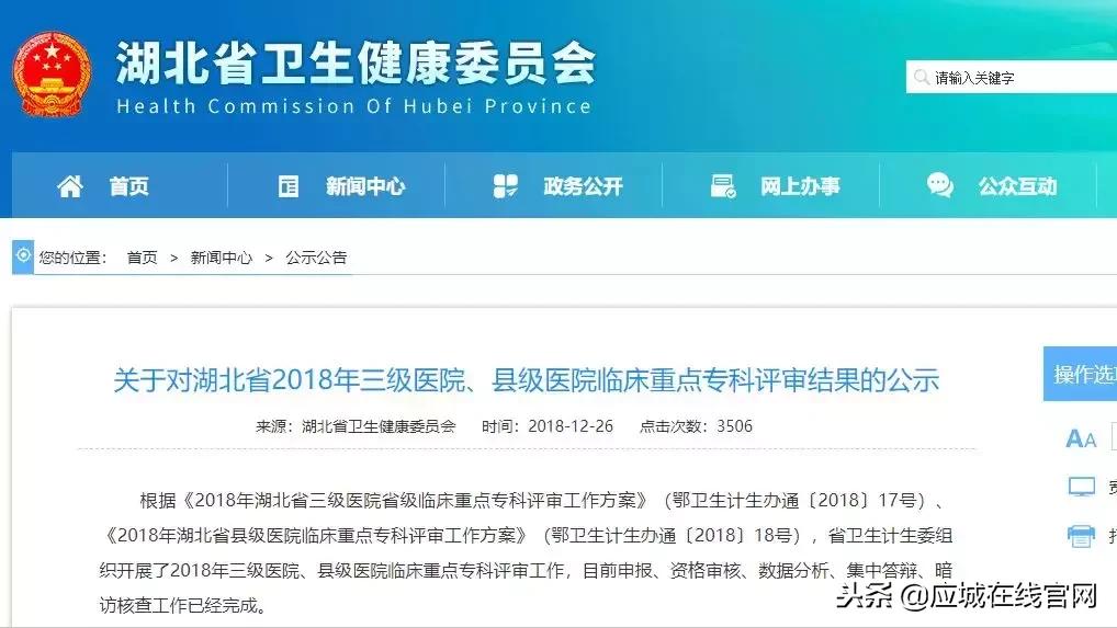 应城市人民医院是三甲医院吗,应城人民医院在全省排第几名