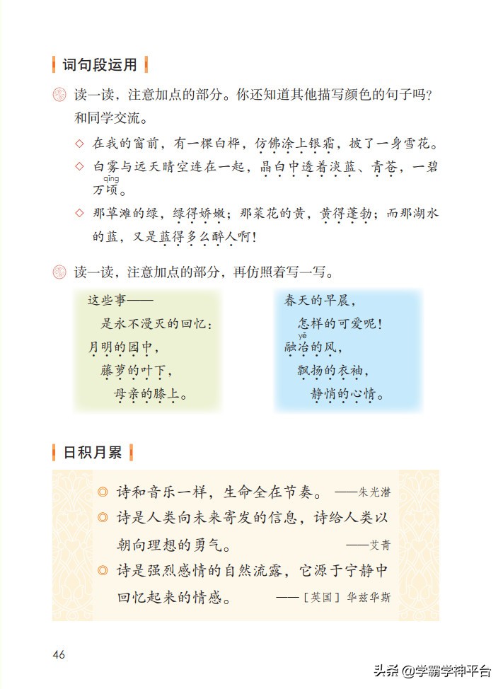 四年级下册语文电子课本古诗,部编四年级下册语文电子课本